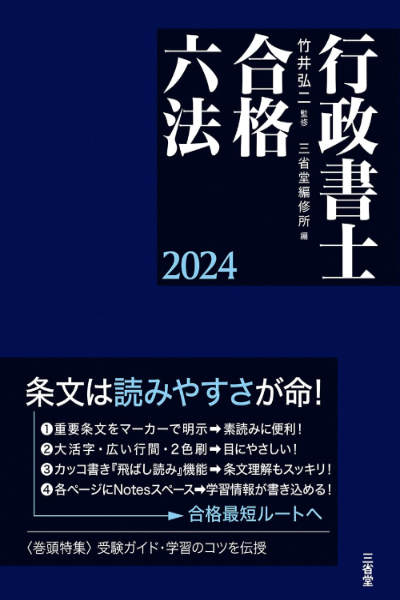 行政書士合格六法