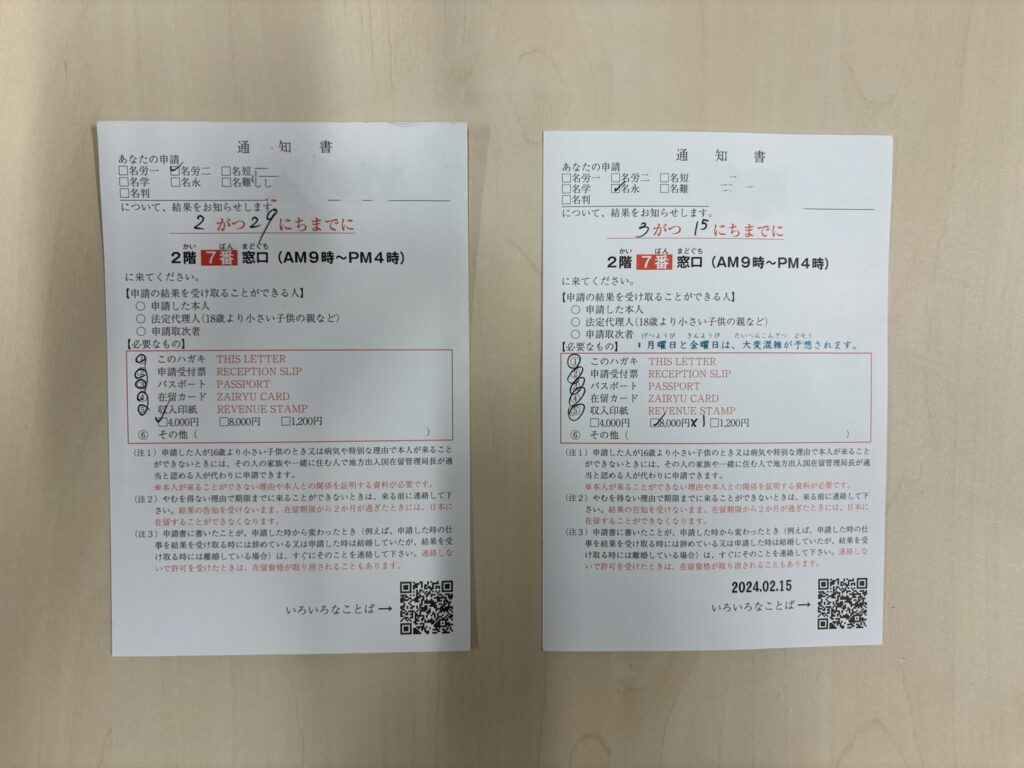 在留資格申請の結果通知はがき