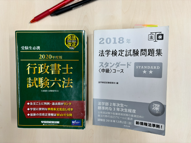 問題集と試験対策用の六法